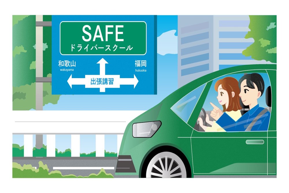 SAFEドライバースクール 出張講習 和歌山・福岡
